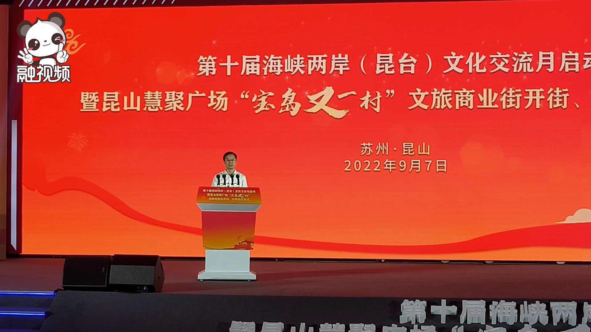 “此心安處是吾鄉” 第十屆海峽兩岸（昆臺）文化交流月啟動圖片