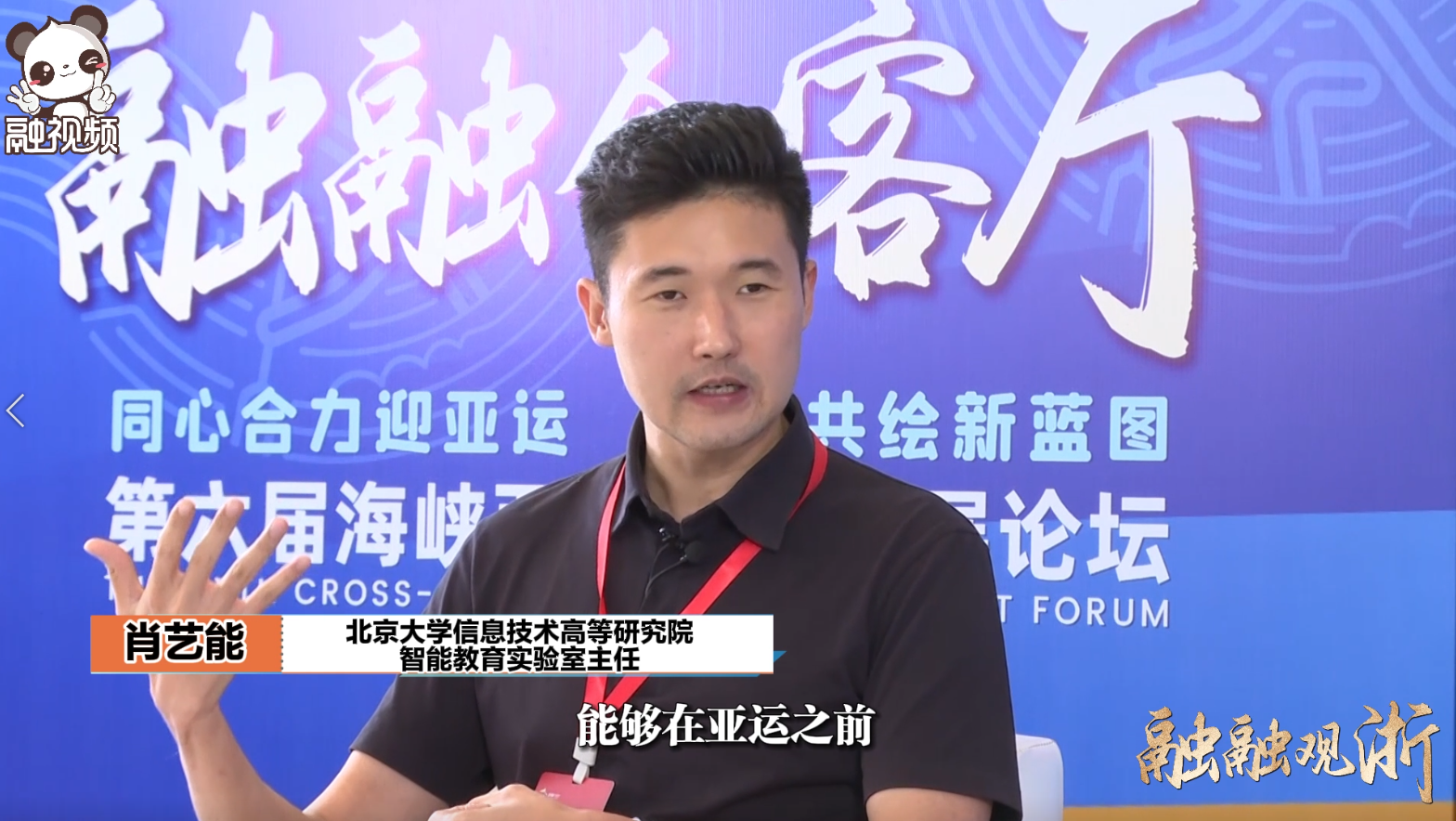 北大青年教師肖藝能：希望兩岸青年同心同行 一起向未來圖片