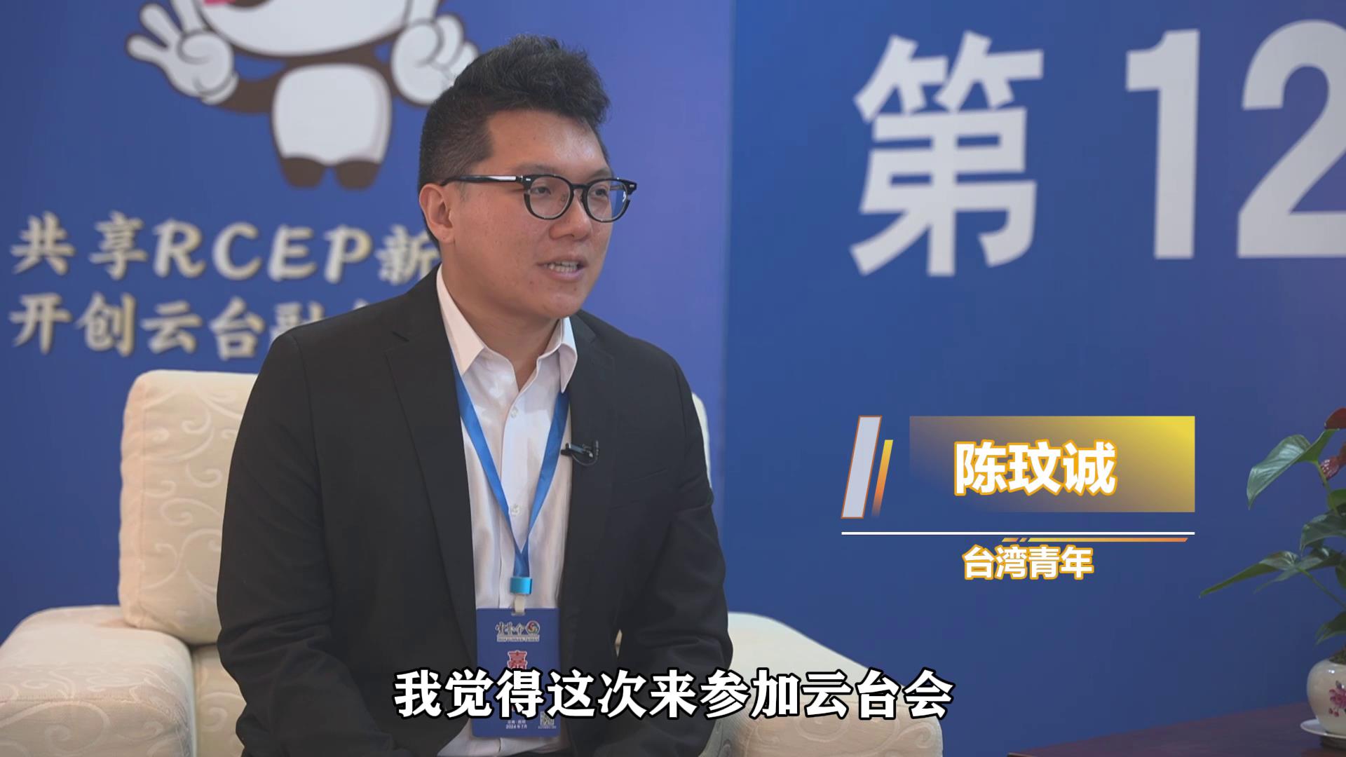 臺灣青年陳玟誠：不妨來大陸看看發展，或許會有另外一番天地圖片