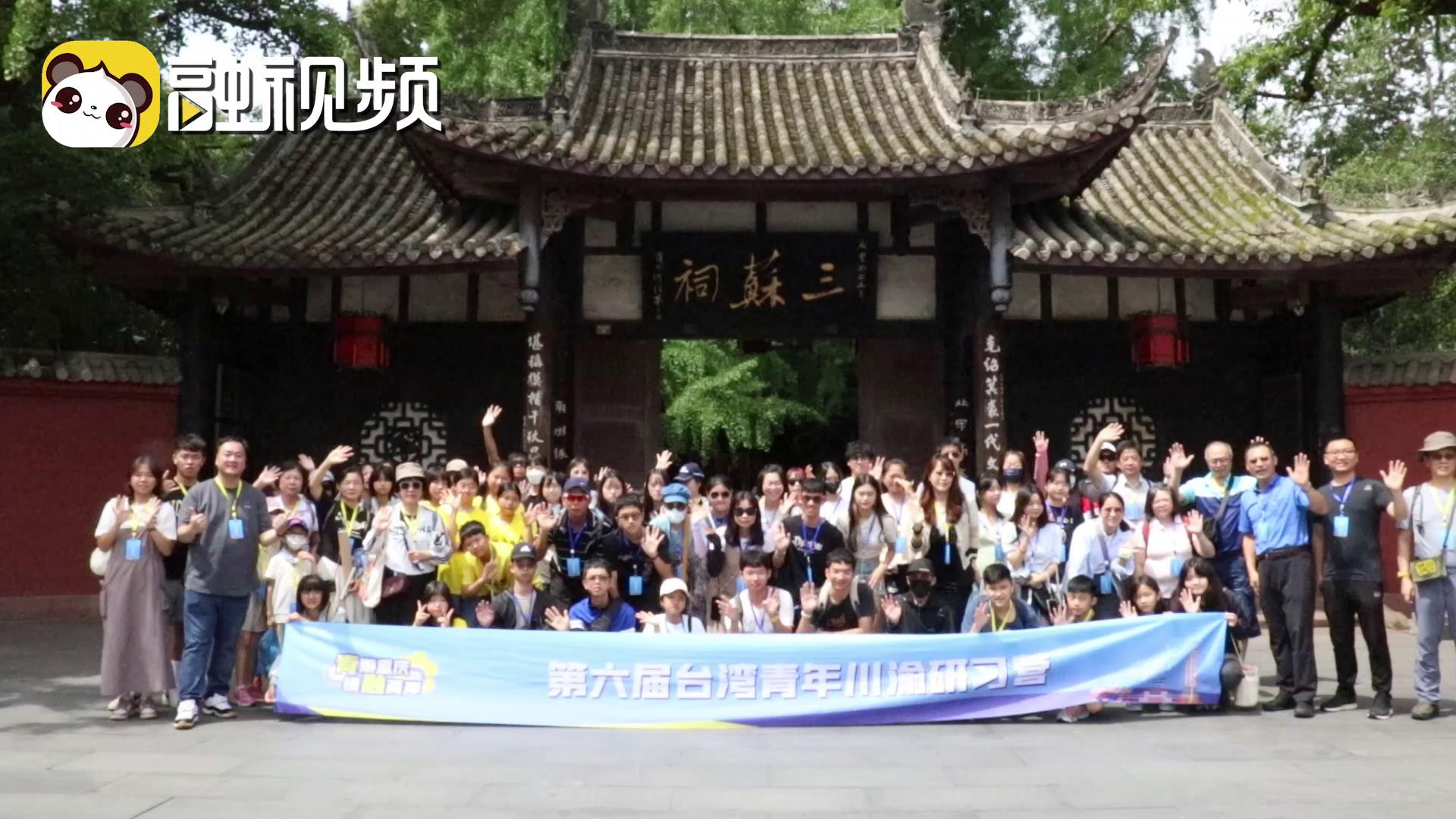 在三蘇祠一行後 加深了臺青對“三蘇”的認識圖片