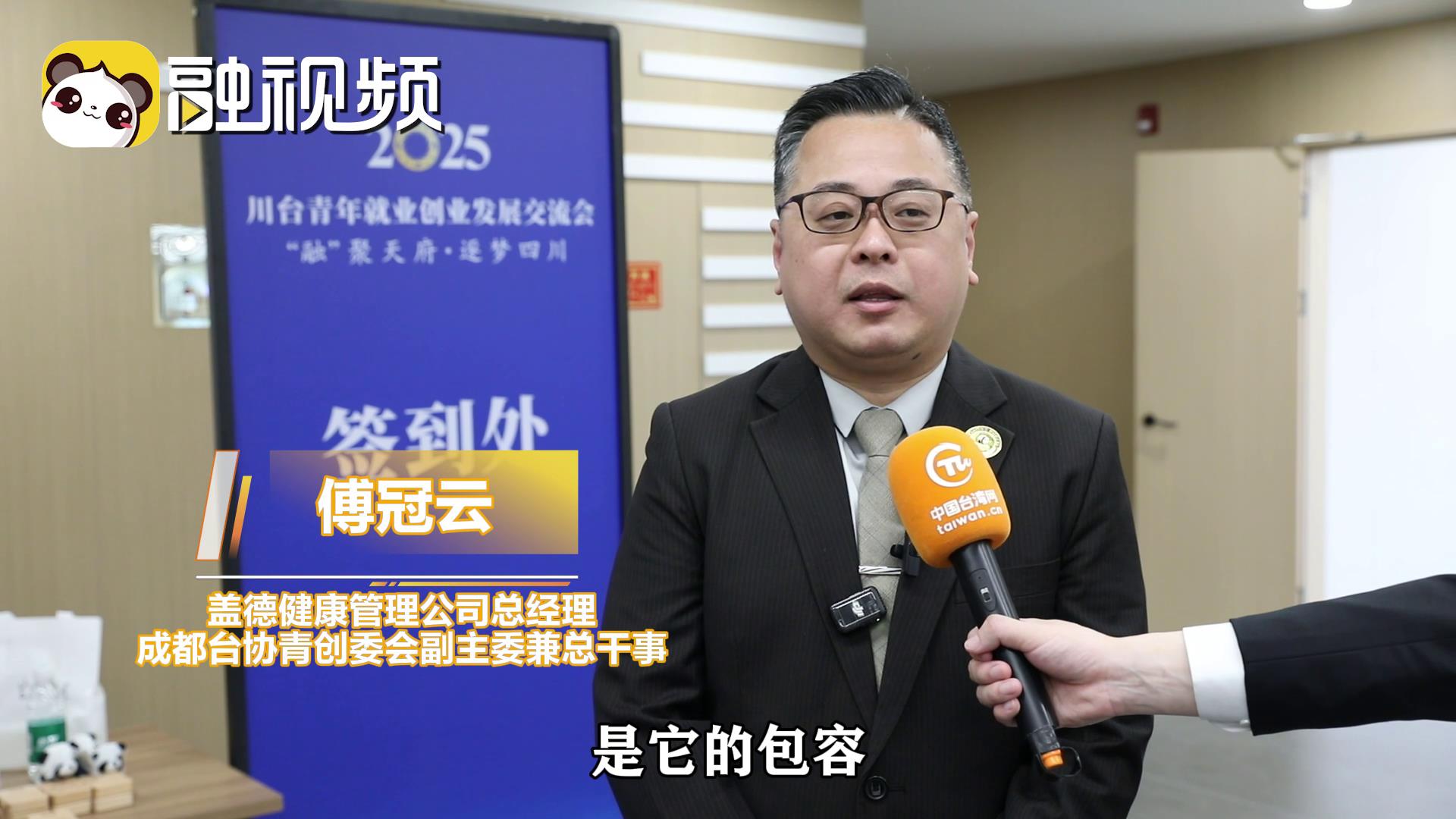 傅冠雲:成都很溫暖很包容 希望臺青多來實習交流圖片