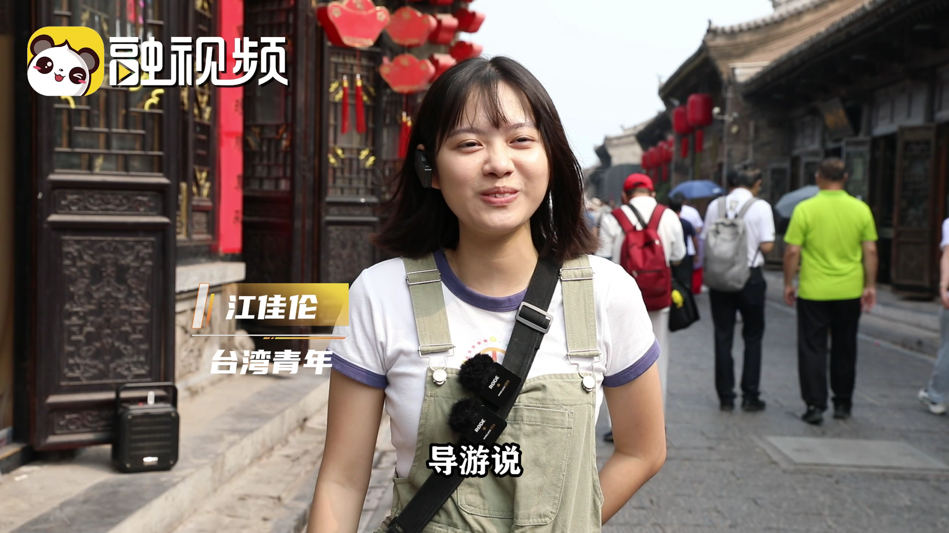 【橫版】臺灣青年眼中的平遙：“無尖不商”[00_00_01][20250801-211520].png