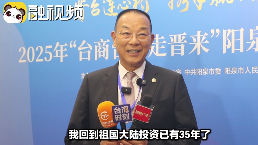 全國臺企聯常務副會長韓螢煥談首次來陽泉 ：別有洞天，人間仙境