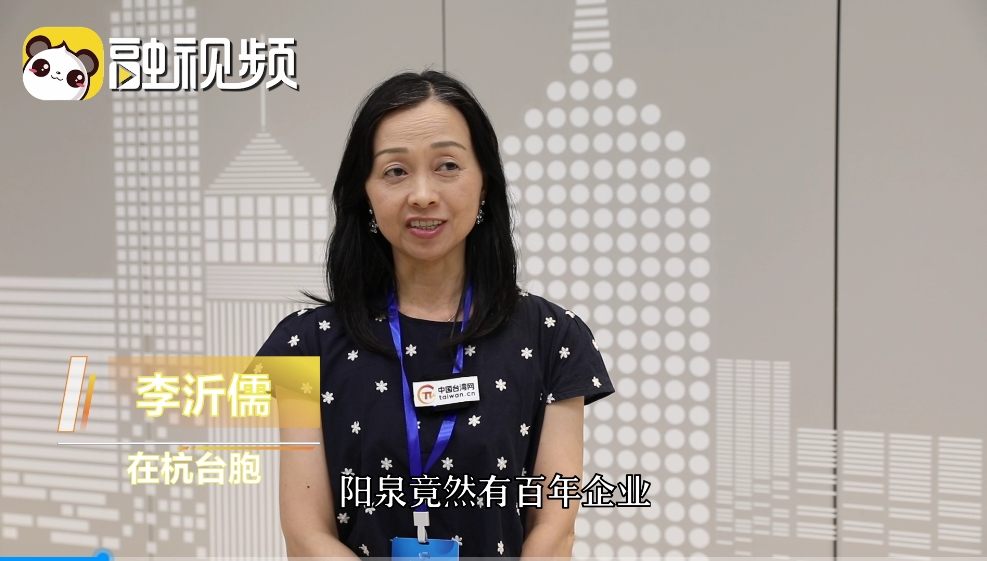 臺胞驚訝：陽泉擁有百年企業，新時代求新求變，共贏未來共謀發展