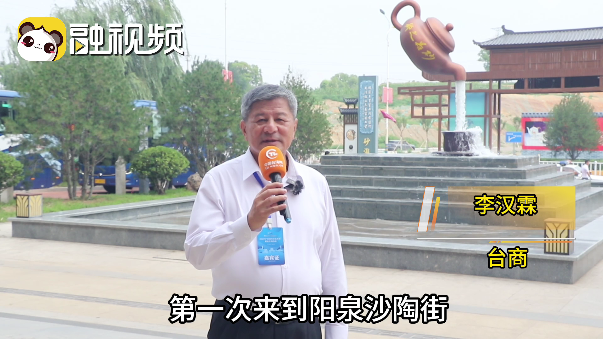 陽泉地理位置佳優惠政策好 希望臺商能夠多來發展興業