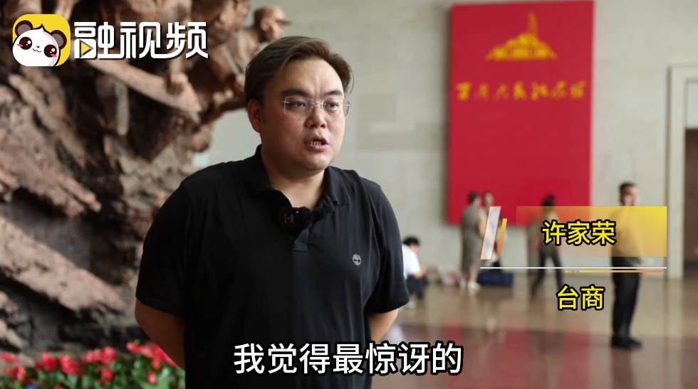 臺灣同胞感嘆兩岸人民應該擰成一股繩，共同發展！
