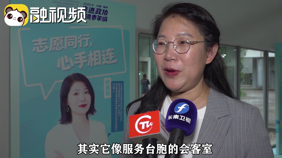 臺青讚政協：服務臺胞暖人心