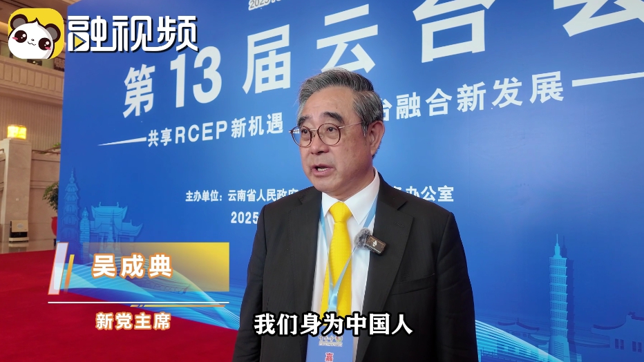 吳成典：同根同源共擔責，兩岸智慧築統一