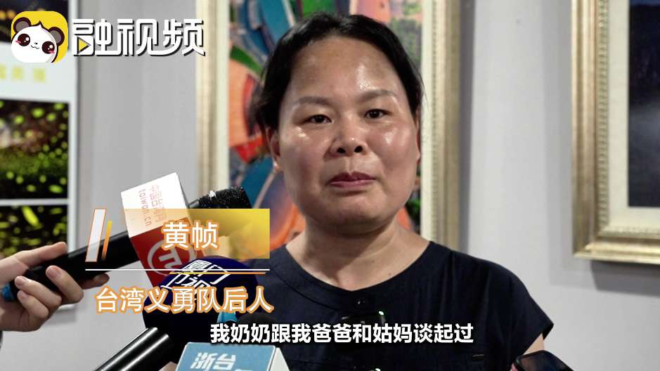 臺灣同胞講述家人一腔熱血 參加臺灣義勇隊抗日歷史