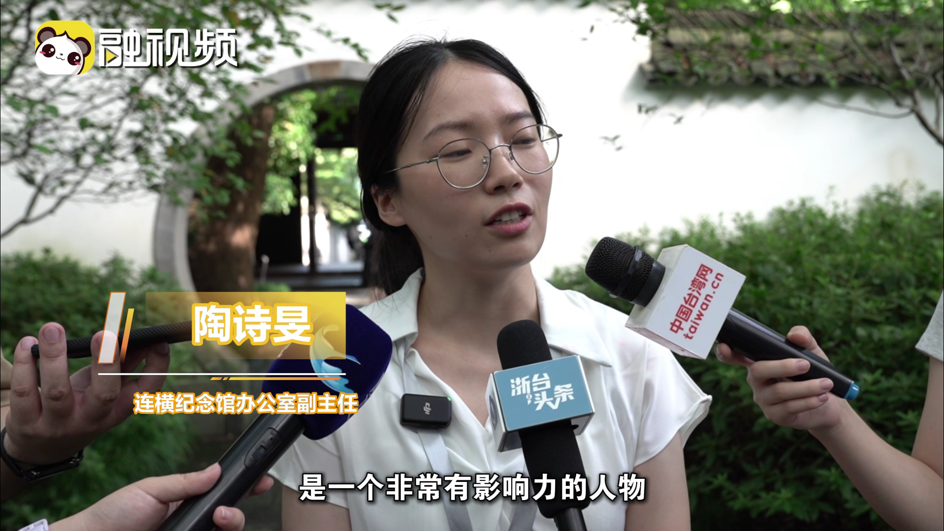 兩岸媒體參訪連橫紀念館：致敬歷史 期許未來 希望臺青成為兩岸文化交流橋梁