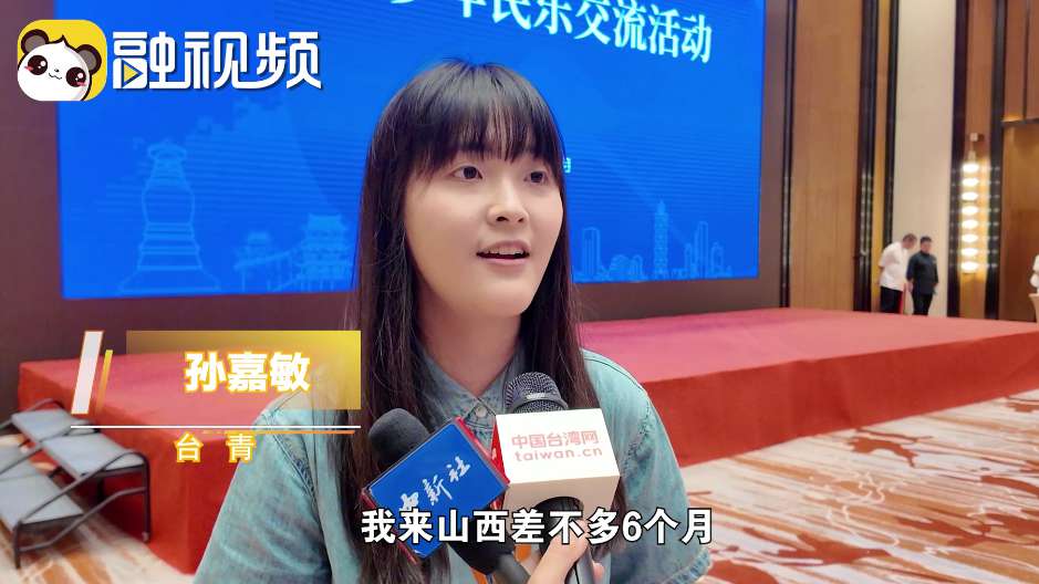 臺青：來到山西讓我感覺有一種回家的感覺 應該會長期留在山西