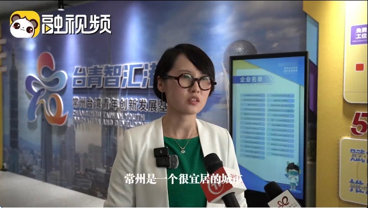 臺青分享常州創業體會：來這里真的只有友好、包容以及機遇