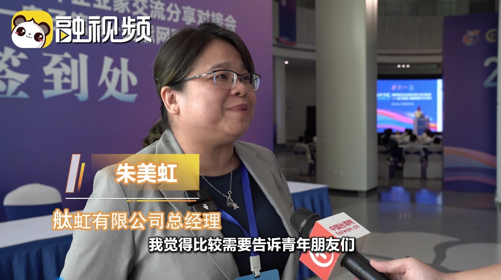 朱美虹：臺灣同胞不要害怕離開臺灣 我們和大陸都是一家人
