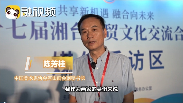 陳芳桂：希望可以通過我的作品 讓臺胞感受到祖國山河的壯美