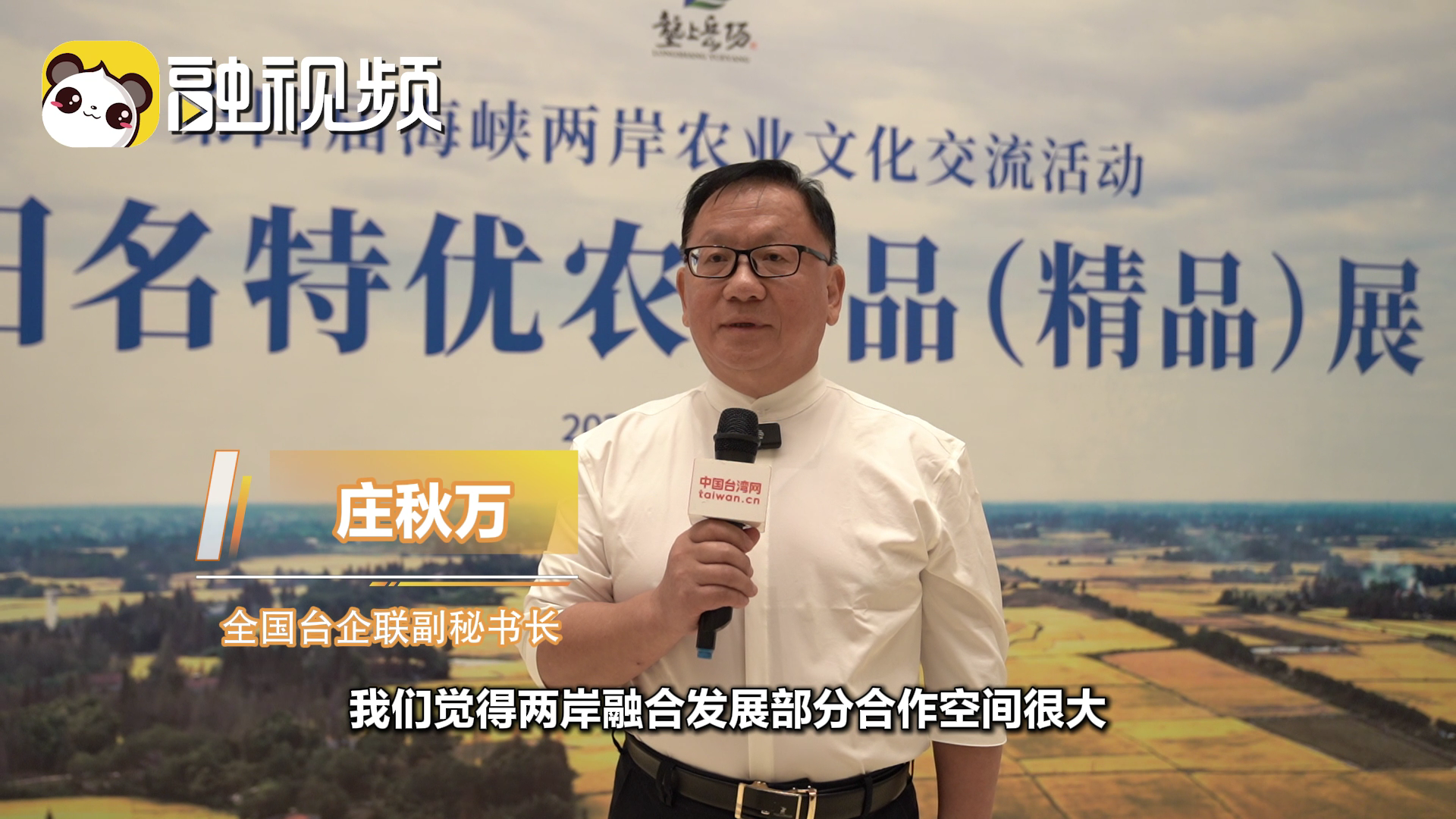 莊秋萬：把臺灣的技術帶到大陸 為兩岸農業