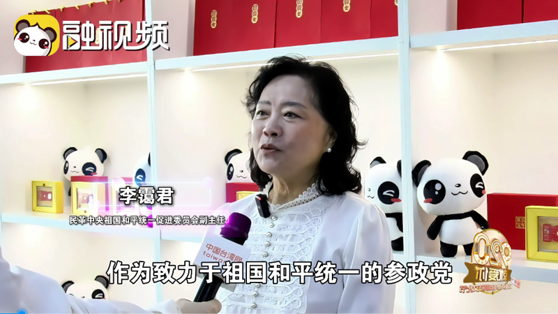 李靄君：用“團圓金”傳遞與反饋兩岸人民間的濃濃親情