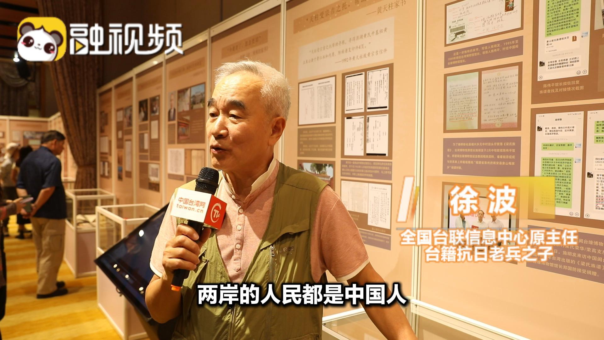 臺籍老兵之子談《兩岸家書》的重要意義