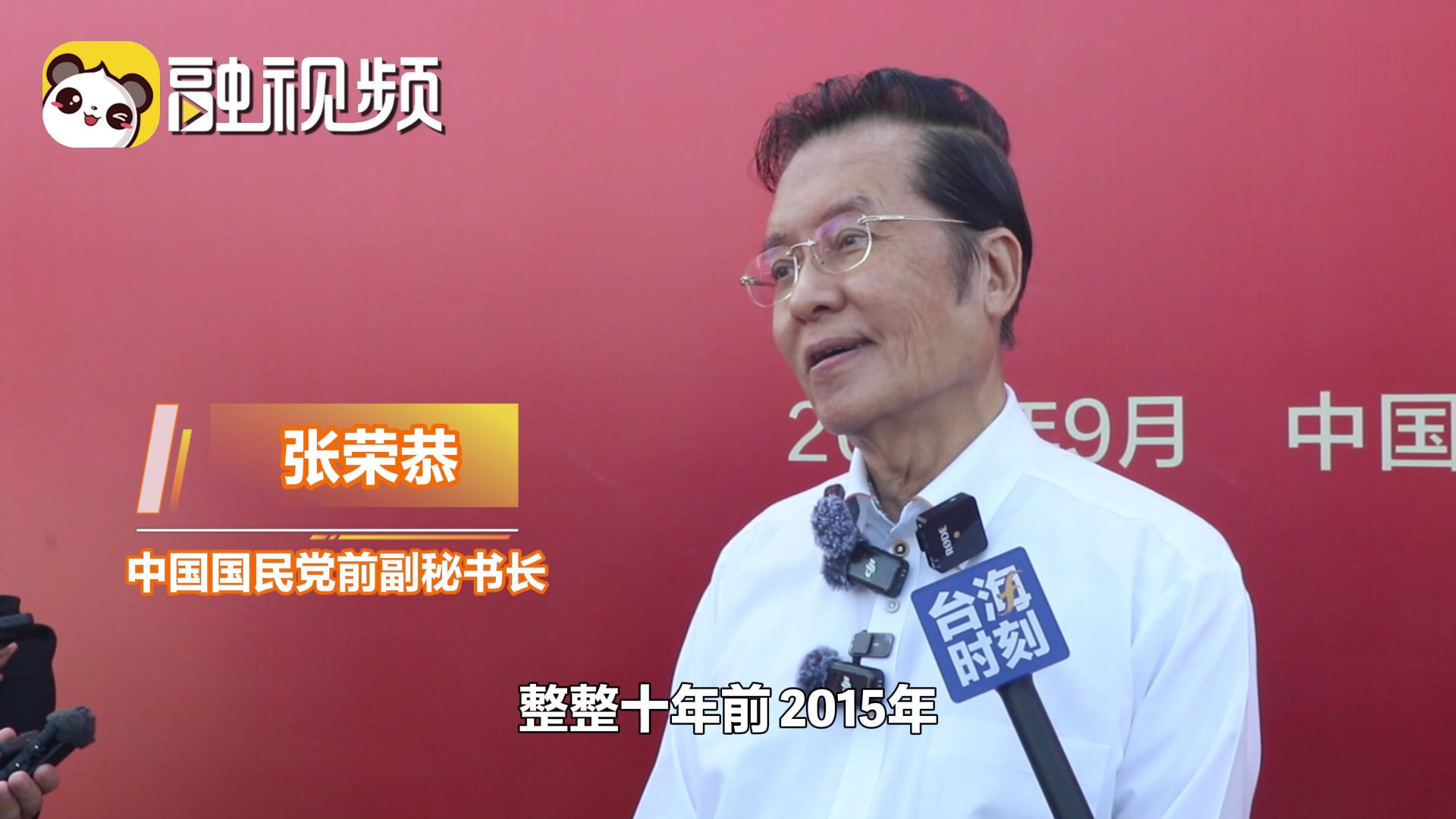 張榮恭：兩岸人民應團結起來 共同振興中華