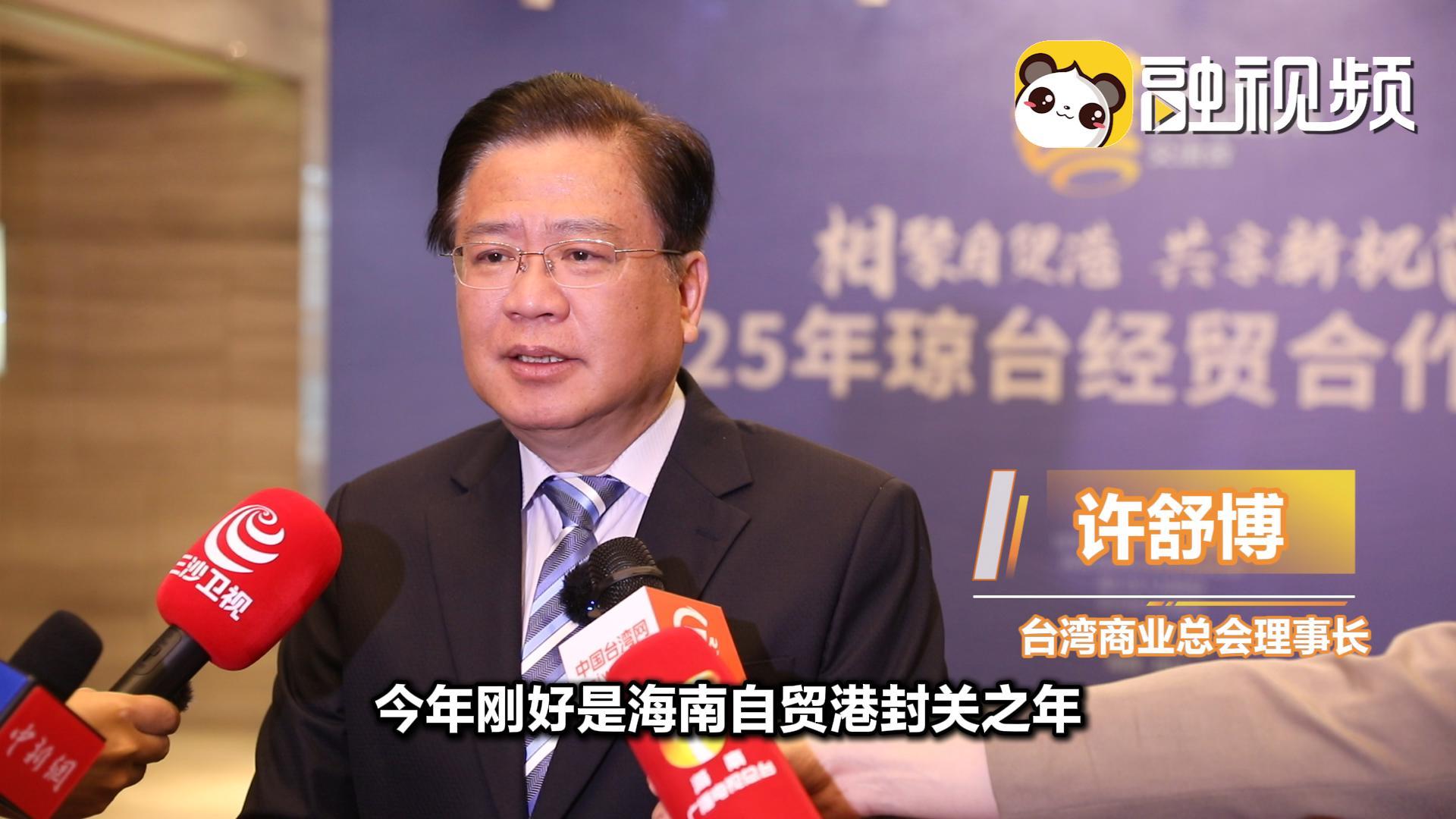 “來得早不如來得巧” 許舒博：希望未來臺灣金融機構來海南