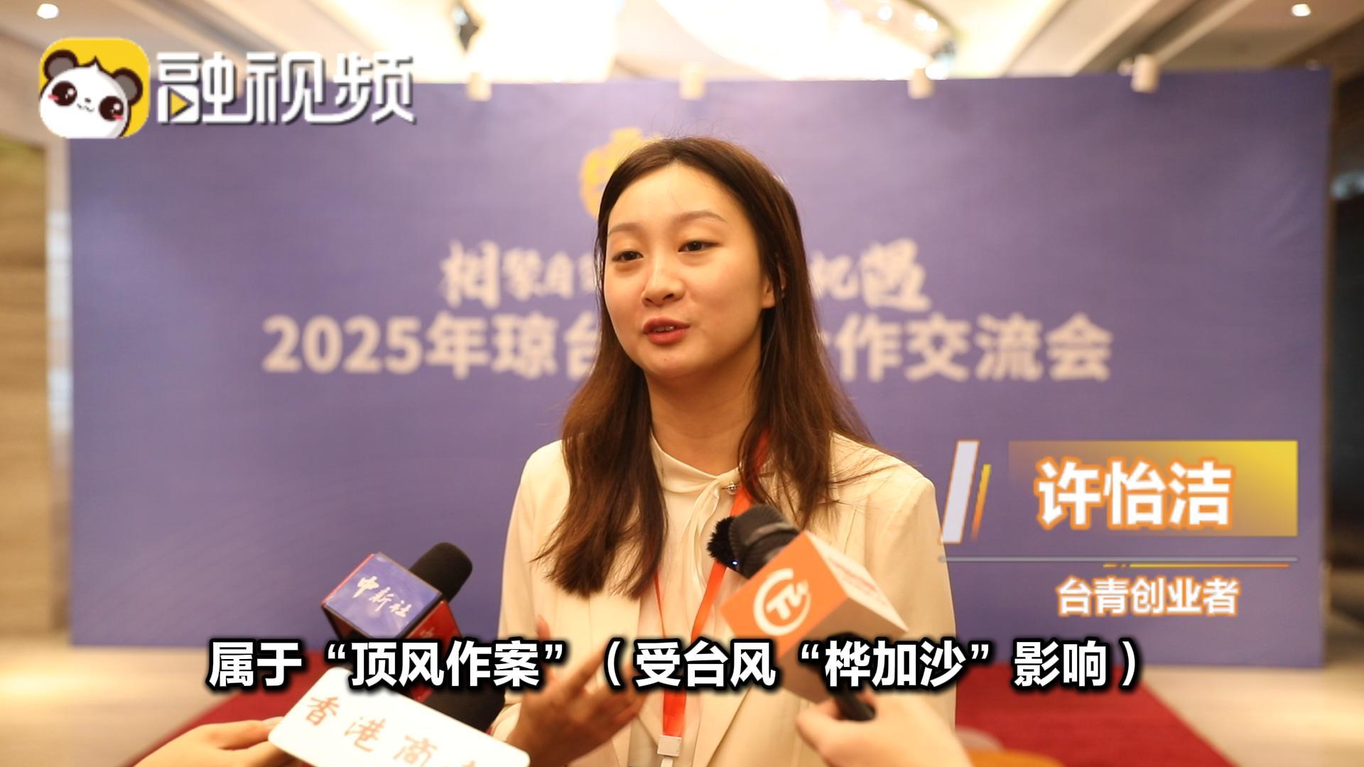 臺商三代許怡潔笑稱“頂風作案” 欲在海南大施拳腳