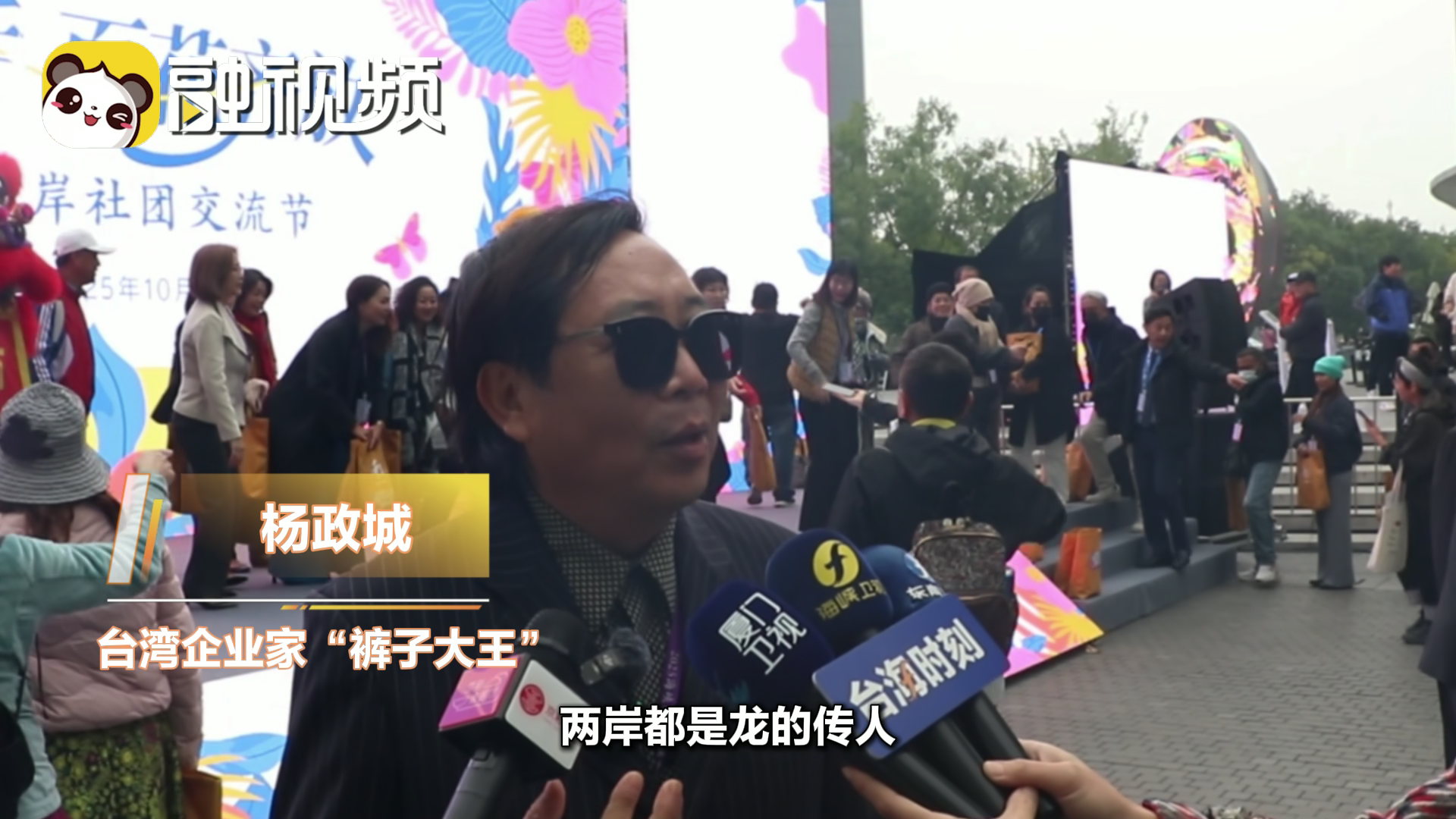 臺商：兩岸都是龍的傳人 希望兩岸交流 經歷風雨見到彩虹