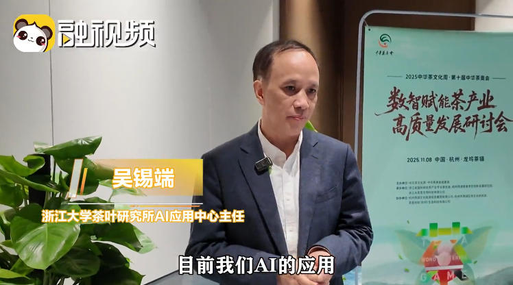 學者：從育種到風味——AI技術正在如何全面賦能傳統茶業