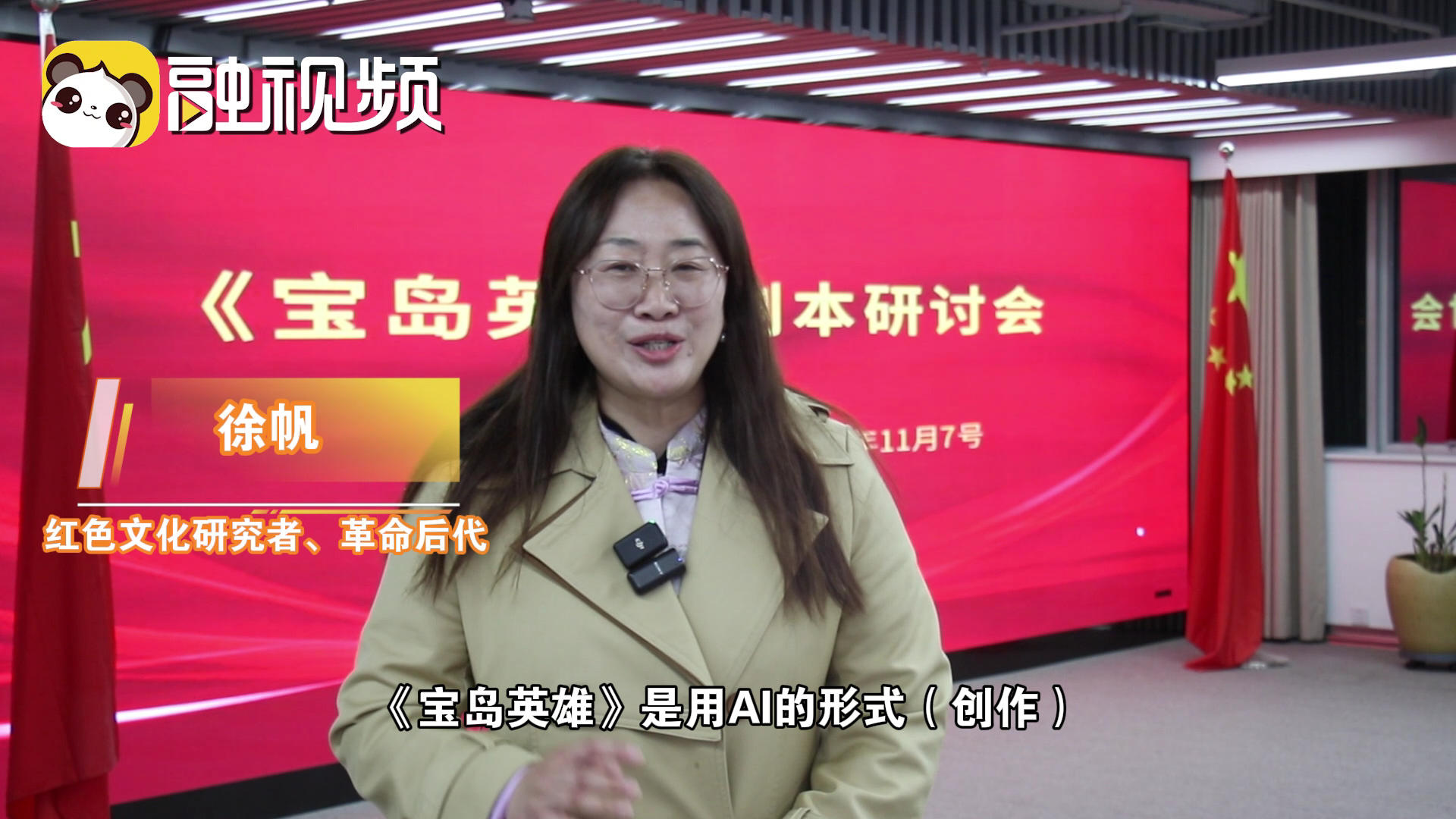 銘記不是終點，傳承更重要！微短劇《寶島英雄》創作進行中