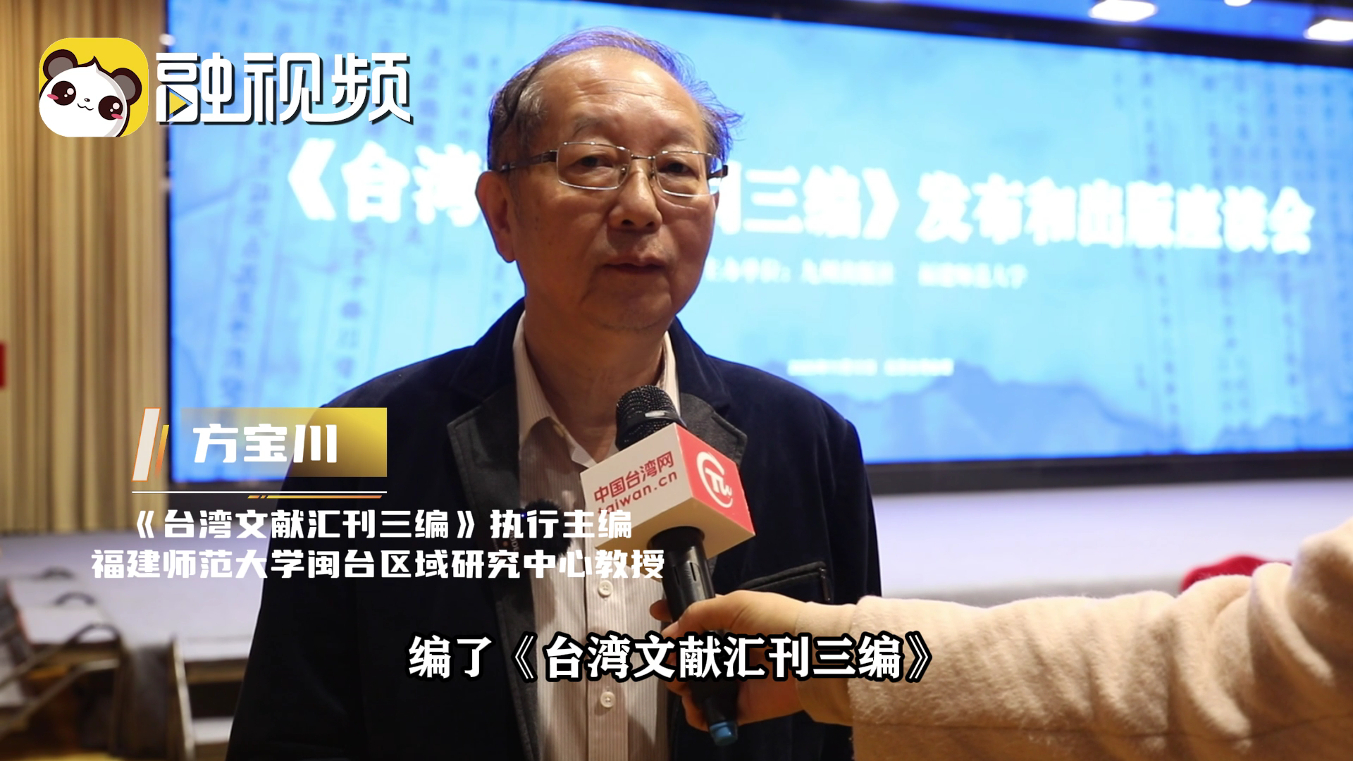 《臺灣文獻匯刊三編》發布 含1874年日本侵臺事件檔案